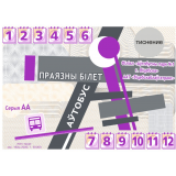 Проездной билет на автобус. г. Витебск