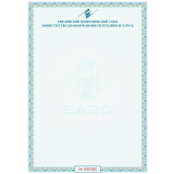 Сертификат ЕАЭС