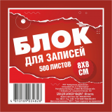 Блок для записей 500 л (2)