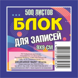 Блок для записей 500 л (3)