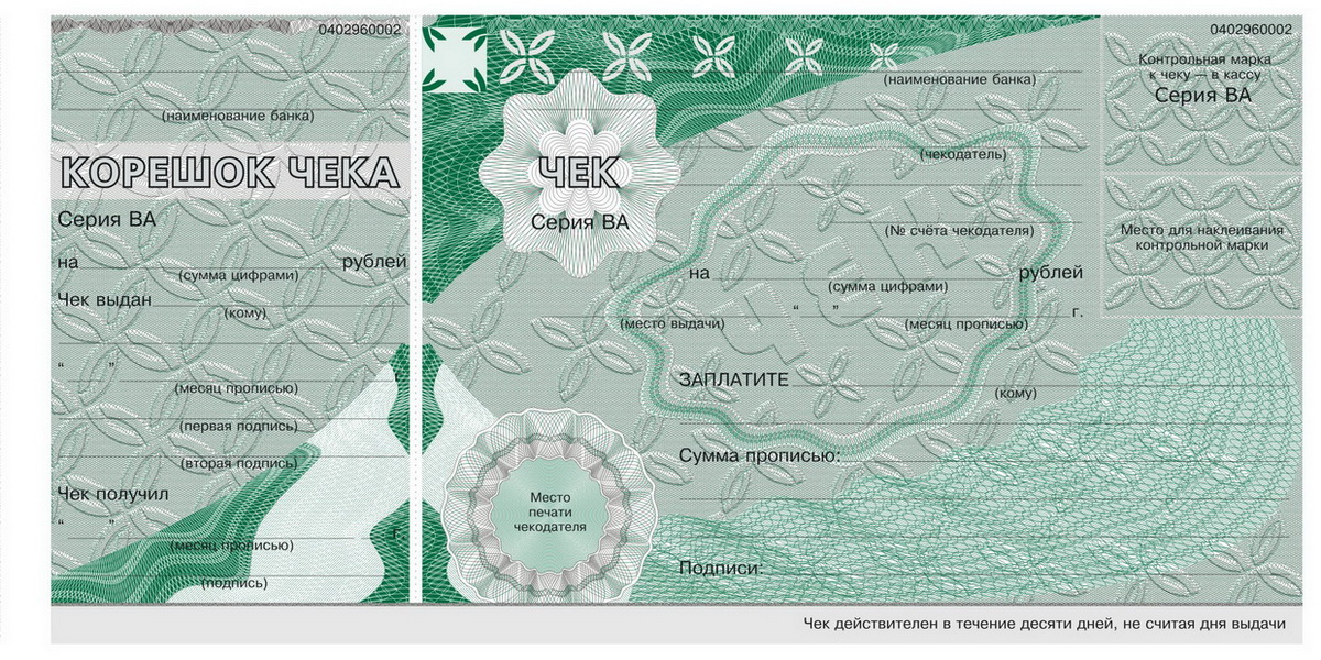 Сертификат чека. Подарочный чек. Банковский чек на свадьбу.