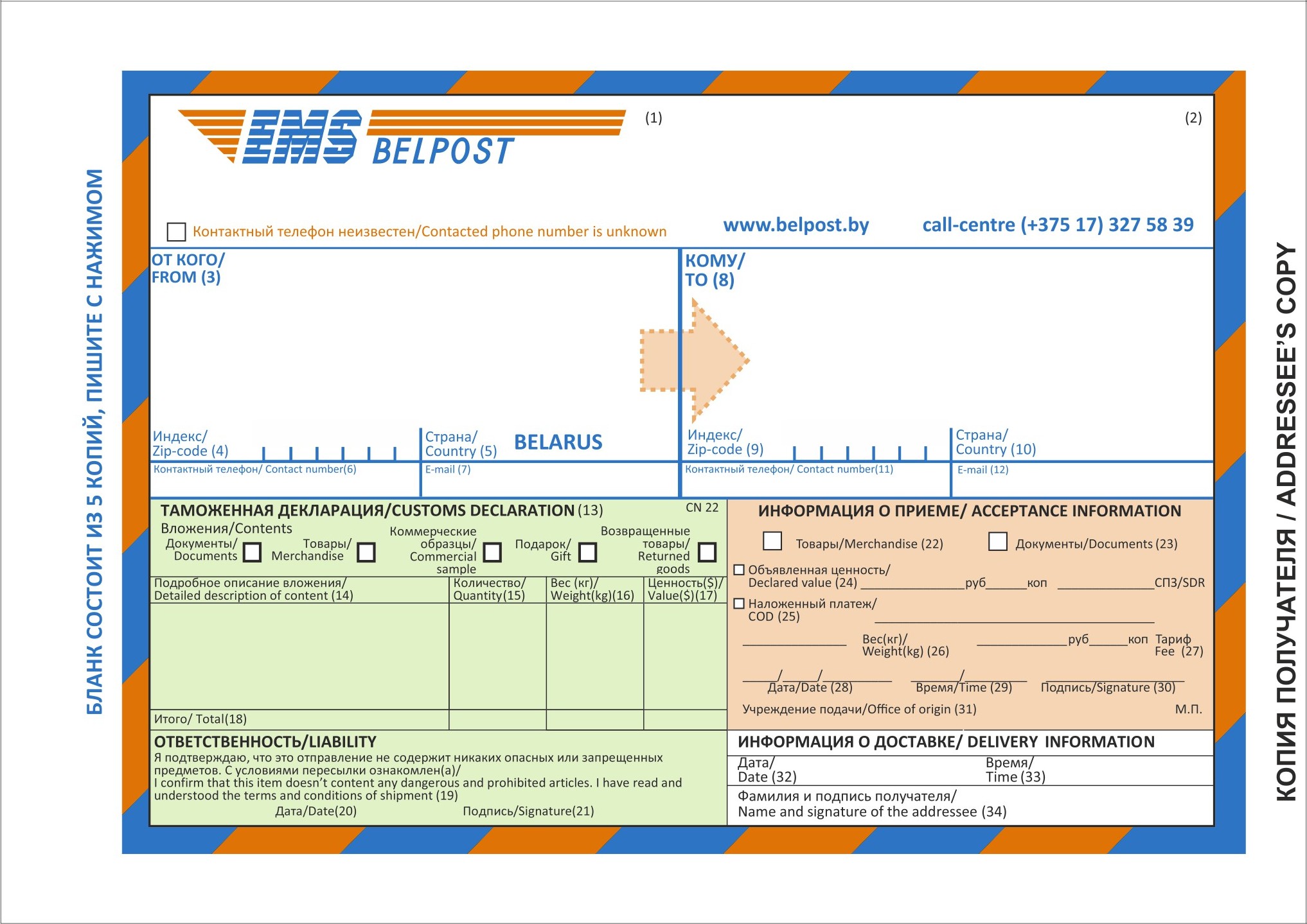 Экспресс доставка ems. Ems заполнение Бланка. Бланк ЕМС Международный.